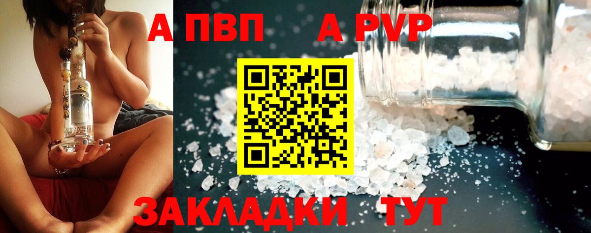 Пушкино  Alpha PVP VHQ  А ПВП  A PVP Соль  Alfa_PVP Crystall  Вход с VPN 