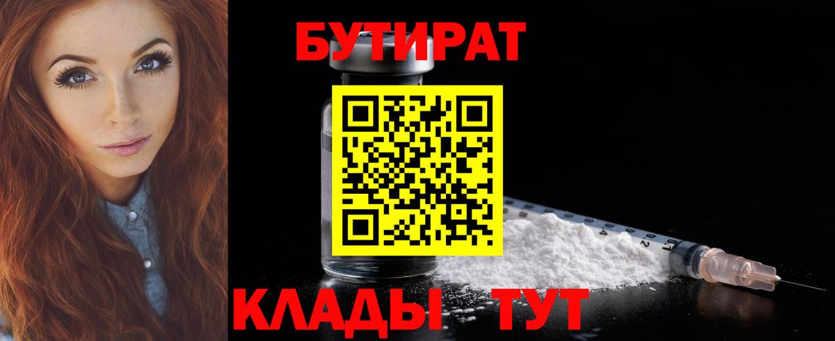 Пушкино  БУТИРАТ 1.4BDO  Вход с VPN 