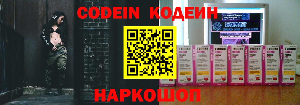 Кодеин напиток Lean (лин) Пушкино