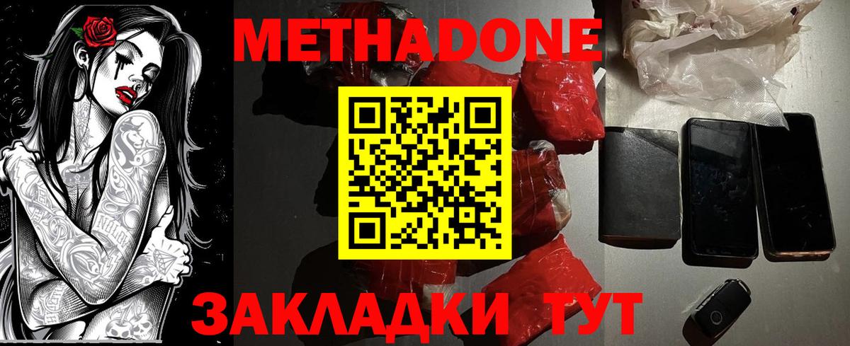 Метадон methadone Пушкино