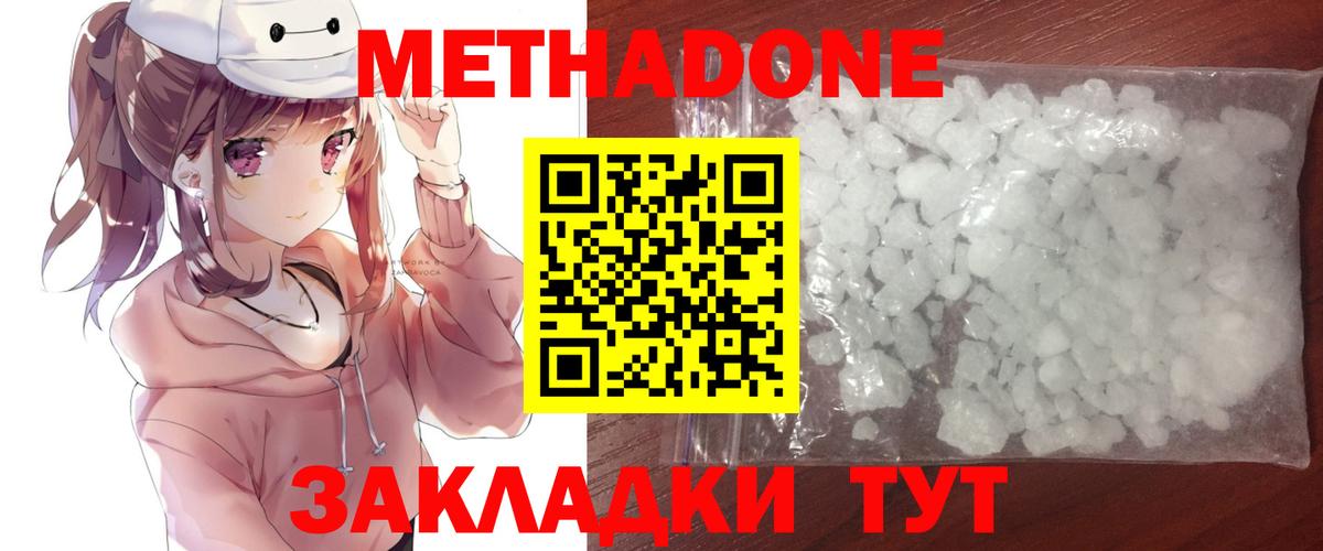 МЕТАДОН белоснежный  Вход с VPN  Пушкино 