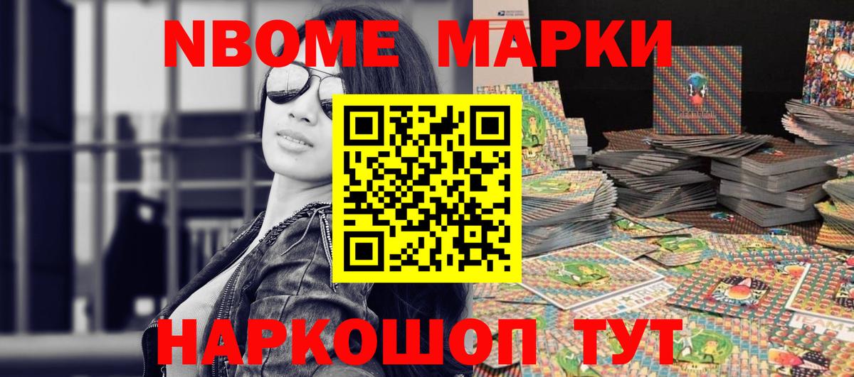 Марки 25I-NBOMe  Марки N-bome 1500мкг  Марки N-bome 1500мкг  Вход с VPN  Пушкино 